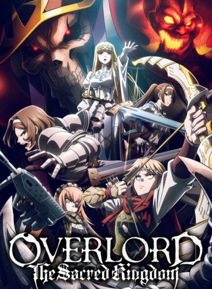 دانلود صوت دوبله فیلم Overlord: The Sacred Kingdom