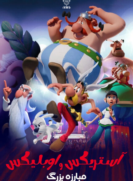 دانلود صوت دوبله سریال Asterix & Obelix: The Big Fight