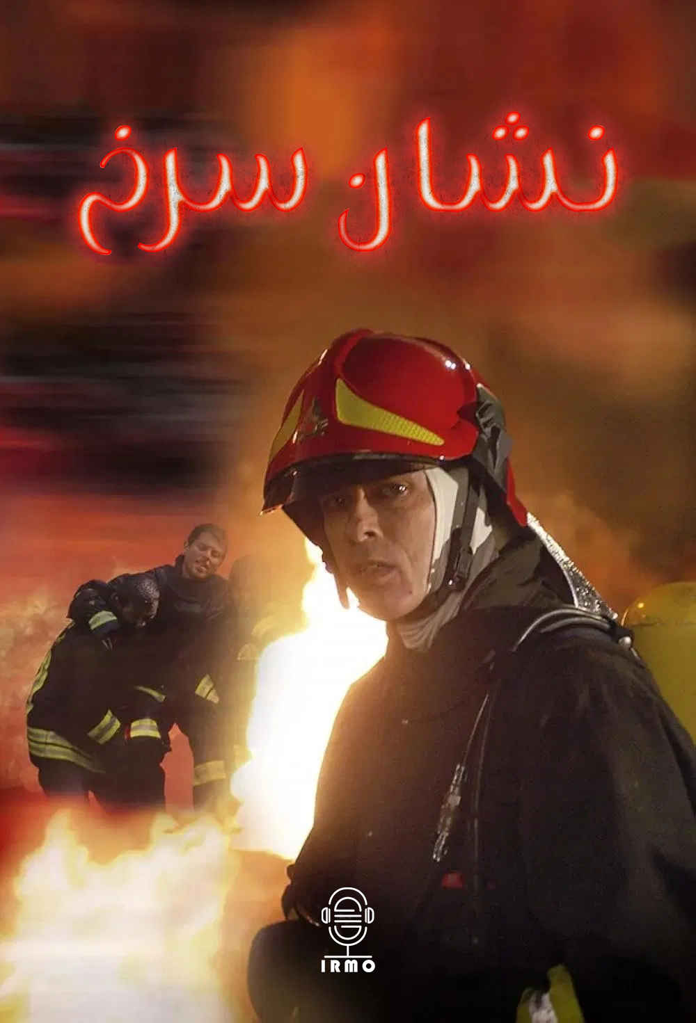 دانلود صوت دوبله سریال Codice rosso