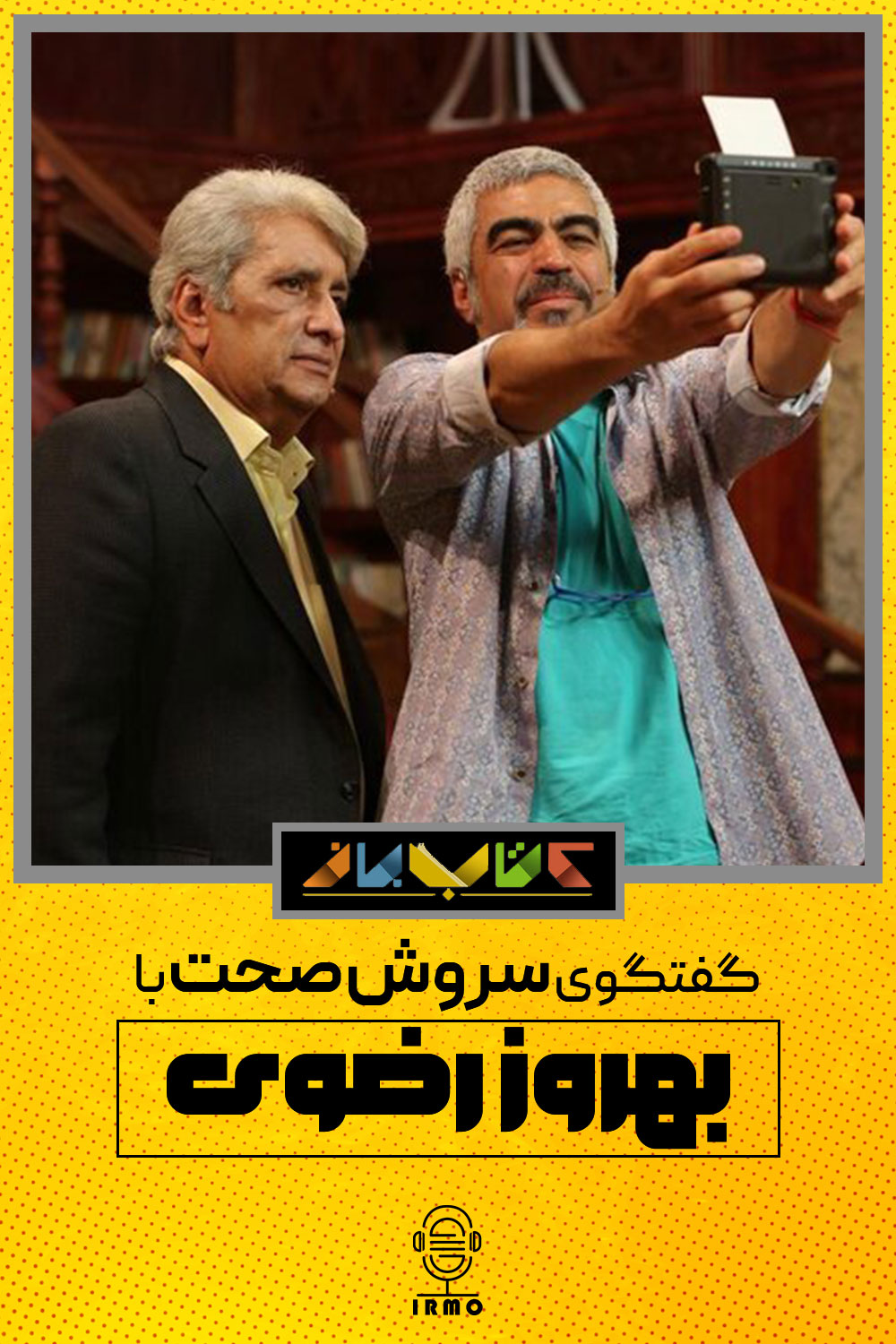 دانلود برنامه کتاب باز | بهروز رضوی