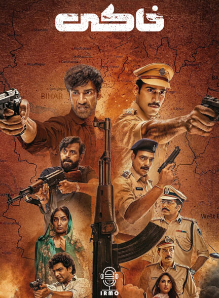 دانلود صوت دوبله سریال Khakee: The Bihar Chapter