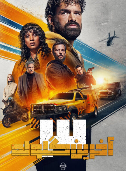 دانلود صوت دوبله فیلم Last Bullet