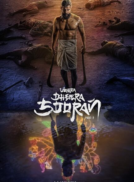 دانلود صوت دوبله فیلم Veera Dheera Sooran: Part 2