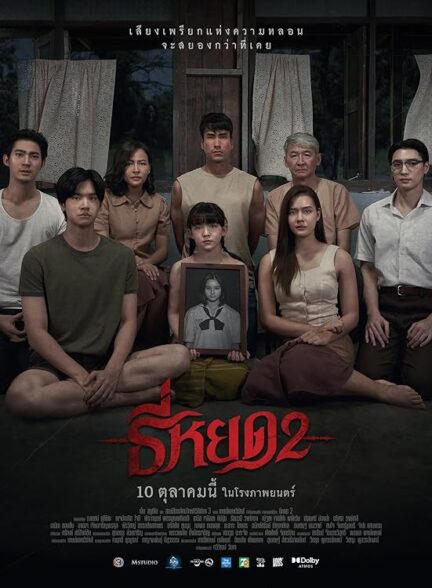 دانلود صوت دوبله فیلم Death Whisperer 2