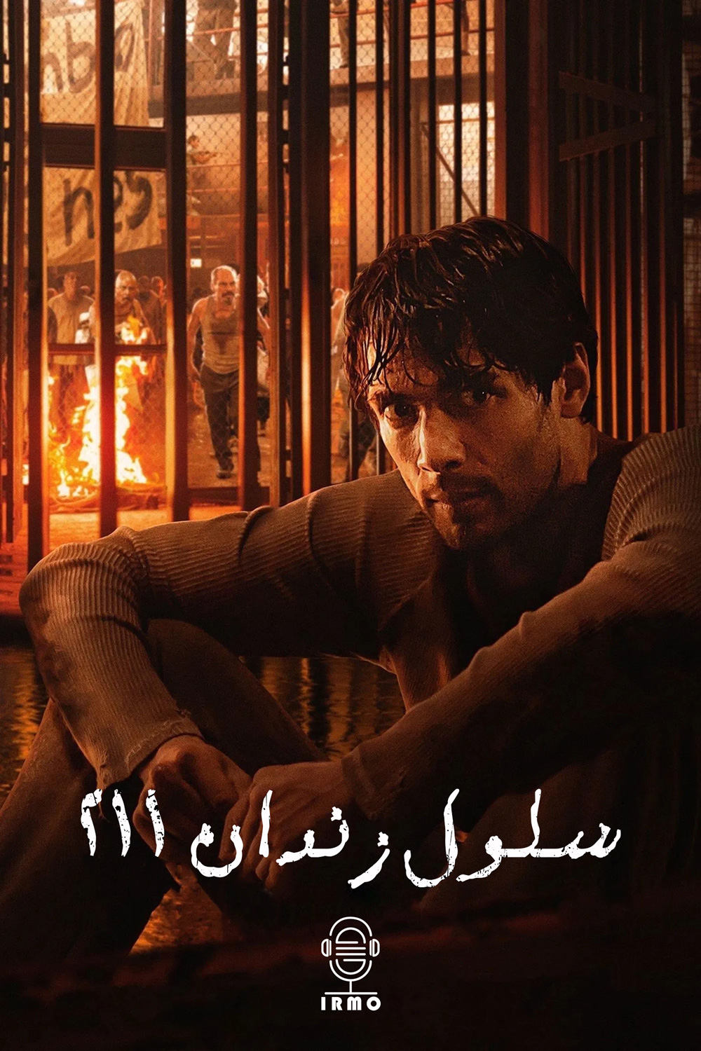 دانلود صوت دوبله سریال Prison Cell 211