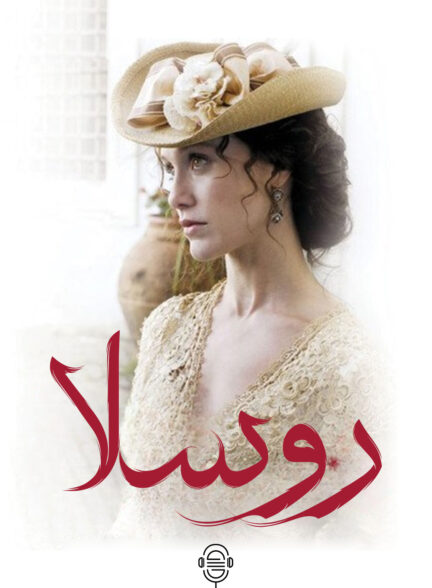 دانلود صوت دوبله سریال Rossella