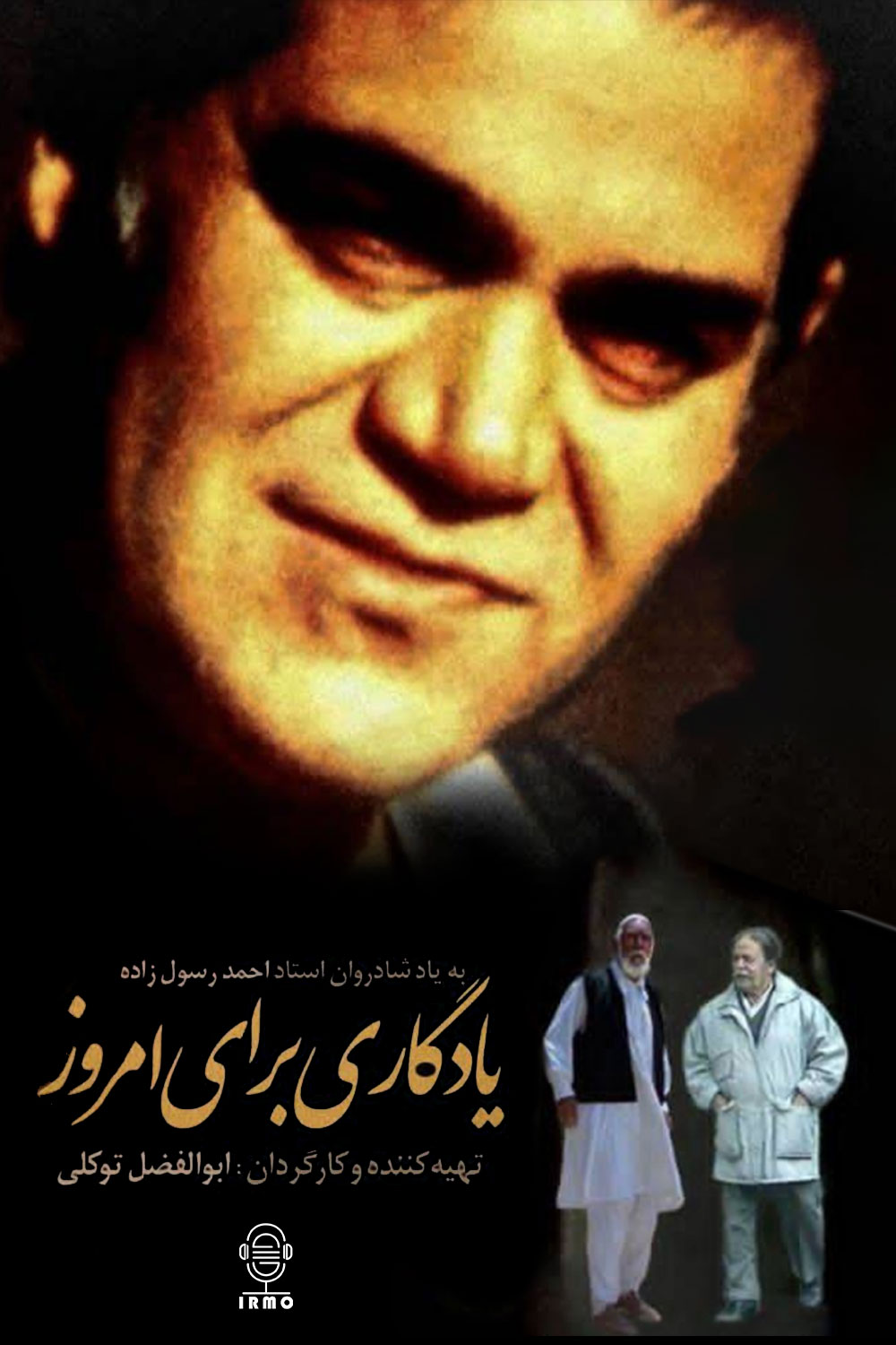 دانلود مستند یادگاری برای امروز | احمد رسول زاده