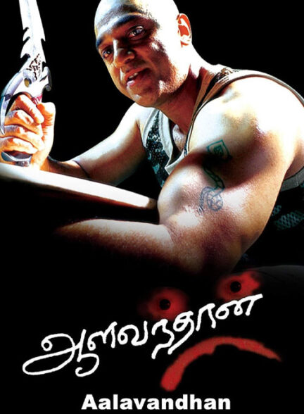 دانلود صوت دوبله فیلم Aalavandhan