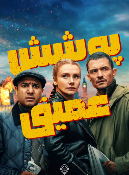 دانلود صوت دوبله فیلم Deep Cover