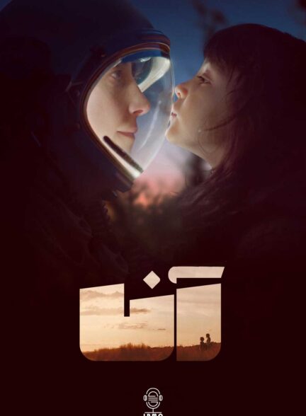 دانلود صوت دوبله سریال Anna