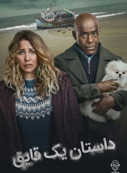 دانلود صوت دوبله سریال Boat Story