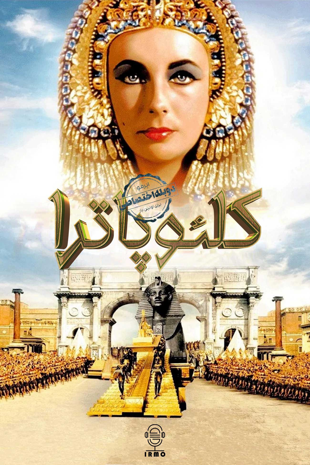 دانلود دوبله فیلم Cleopatra | دوبله اختصاصی