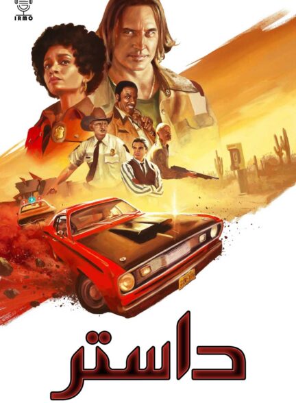 دانلود صوت دوبله سریال Duster