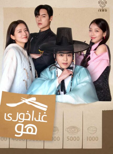 دانلود صوت دوبله سریال Heo’s Diner