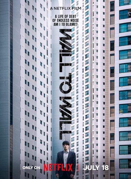 دانلود صوت دوبله فیلم Wall to Wall