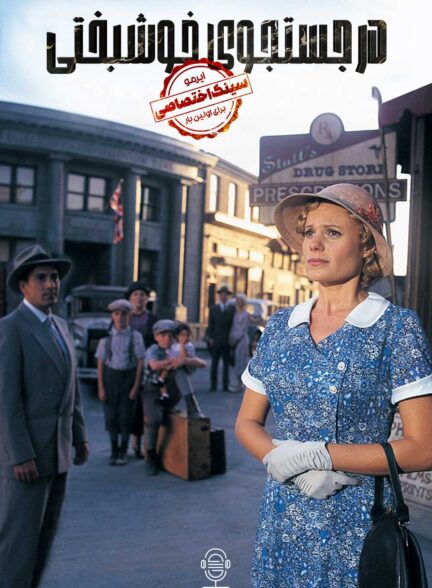 دانلود صوت دوبله سریال Wind at My Back