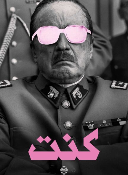 دانلود صوت دوبله فیلم El Conde