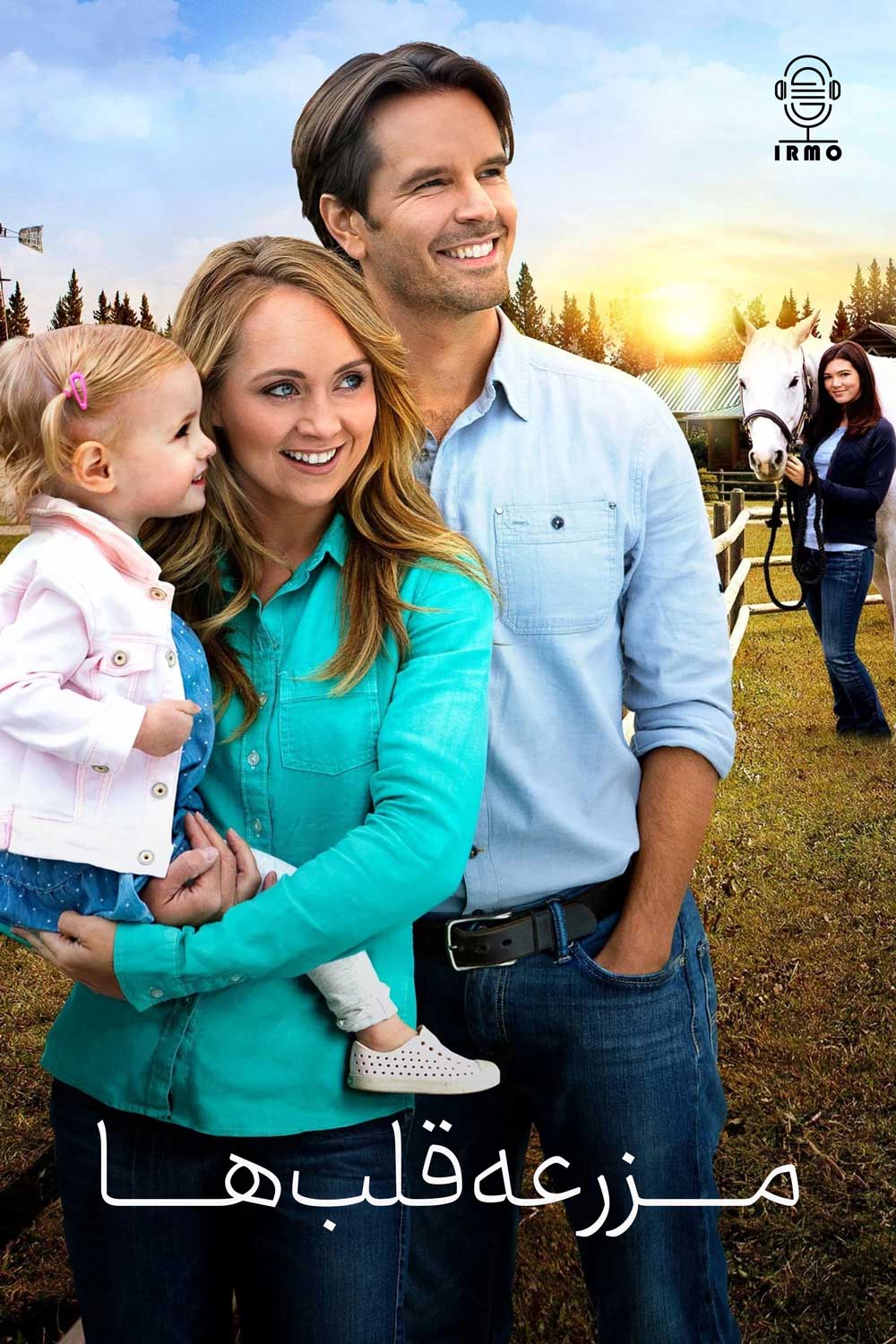 دانلود صوت دوبله سریال Heartland
