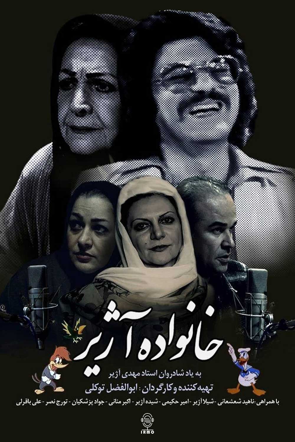 دانلود مستند خانواده آژیر | مهدی آژیر