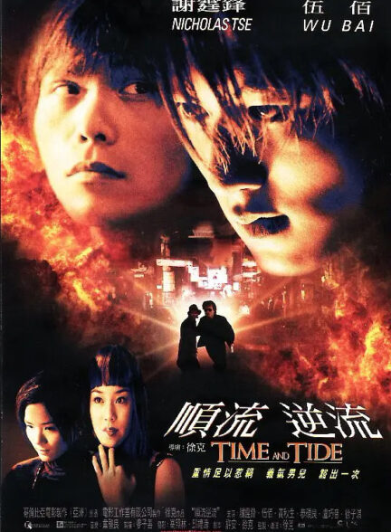 دانلود صوت دوبله فیلم Time and Tide