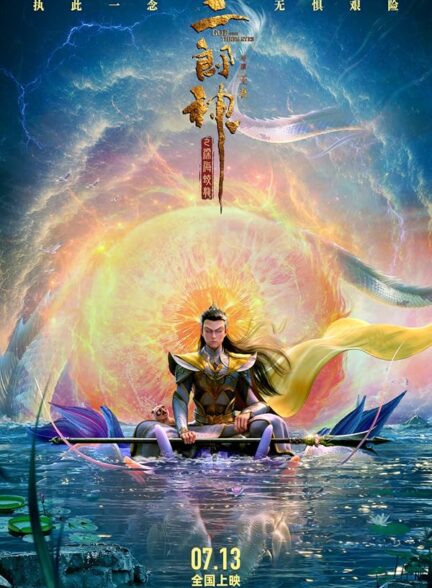 دانلود صوت دوبله فیلم God with Three Eyes