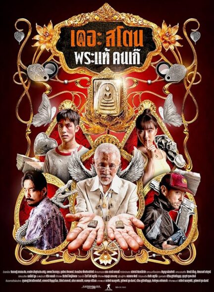 دانلود صوت دوبله فیلم The Stone