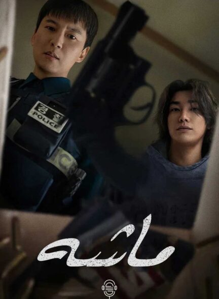 دانلود صوت دوبله سریال Trigger