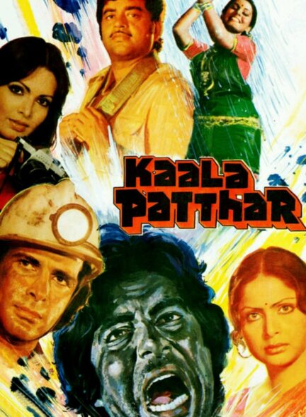 دانلود صوت دوبله فیلم Kaala Patthar