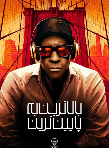 دانلود صوت دوبله فیلم Highest 2 Lowest