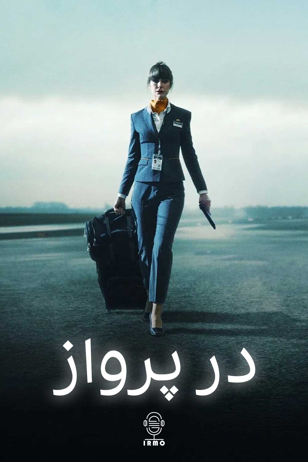 دانلود صوت دوبله سریال In Flight