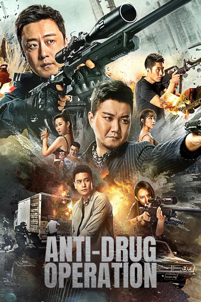 دانلود صوت دوبله فیلم Anti-Drug Operation