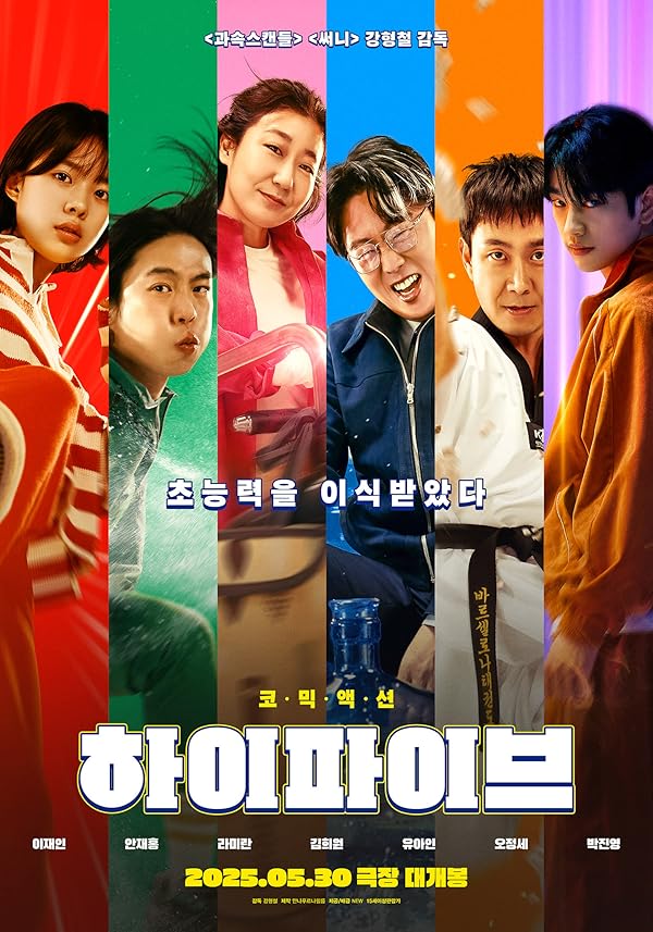 دانلود صوت دوبله فیلم High Five