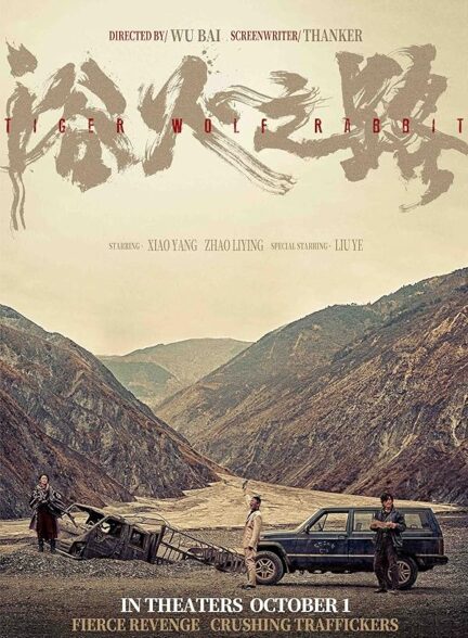 دانلود صوت دوبله فیلم Tiger Wolf Rabbit