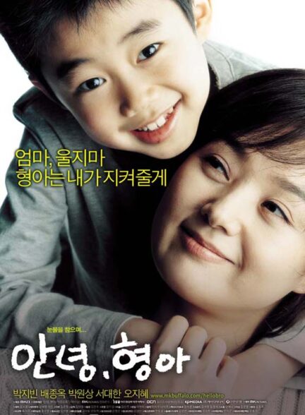 دانلود صوت دوبله فیلم Hello, Brother