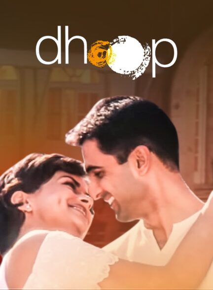 دانلود صوت دوبله فیلم Dhoop