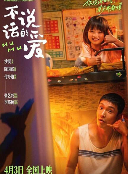 دانلود صوت دوبله فیلم Mumu