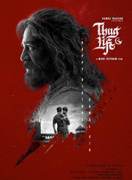 دانلود صوت دوبله فیلم Thug Life