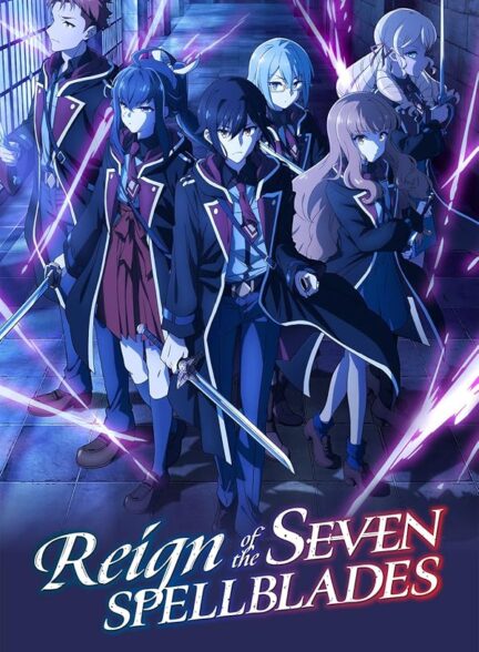 دانلود صوت دوبله سریال Reign of the Seven Spellblades