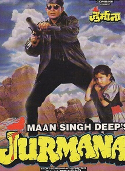 دانلود صوت دوبله فیلم Jurmana