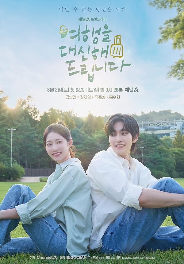 دانلود صوت دوبله سریال I Will Travel for You