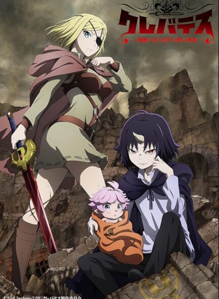 دانلود صوت دوبله سریال Clevatess