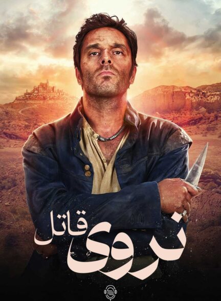 دانلود صوت دوبله سریال Nero the Assassin