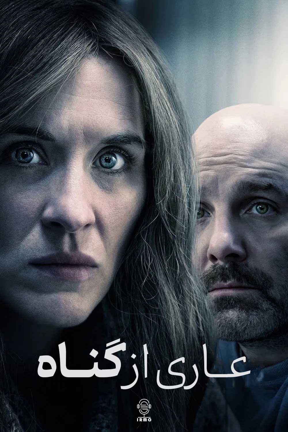 دانلود صوت دوبله سریال Without Sin