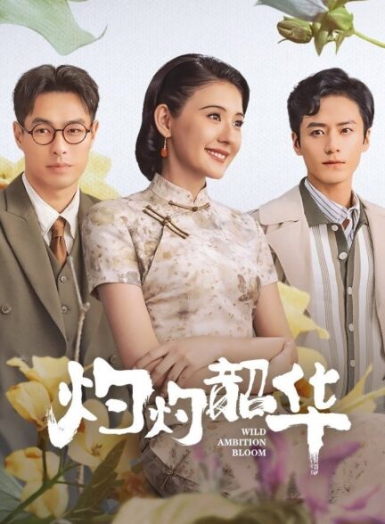 دانلود صوت دوبله سریال Wild Bloom