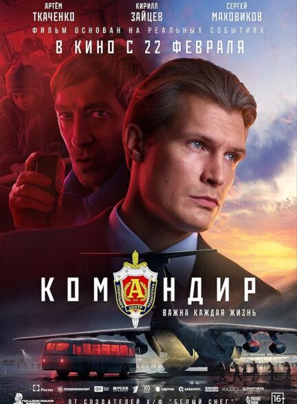 دانلود صوت دوبله فیلم Komandir