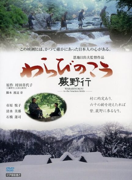 دانلود صوت دوبله فیلم Warabi no kou