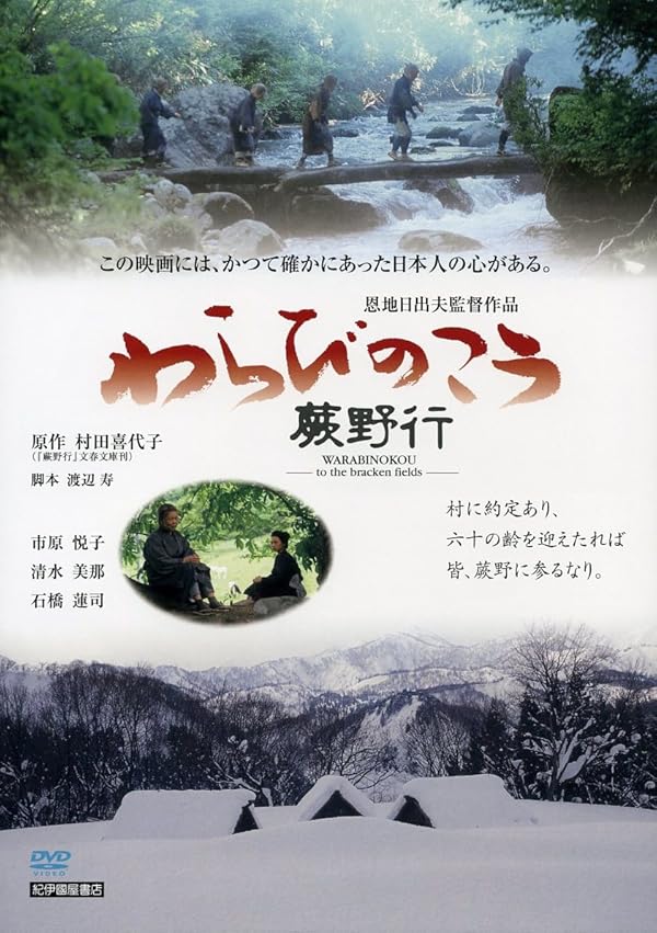 دانلود صوت دوبله فیلم Warabi no kou