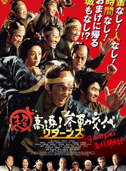 دانلود صوت دوبله فیلم Samurai Hustle Returns