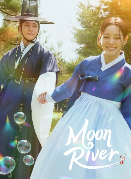 دانلود صوت دوبله سریال The Moon Flows Through the River