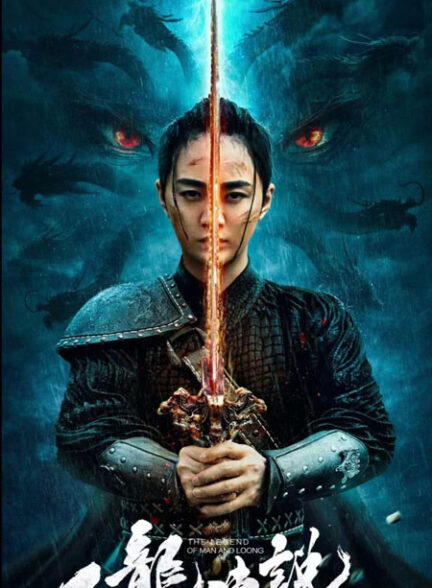 دانلود صوت دوبله فیلم The Legend of Man and Loong